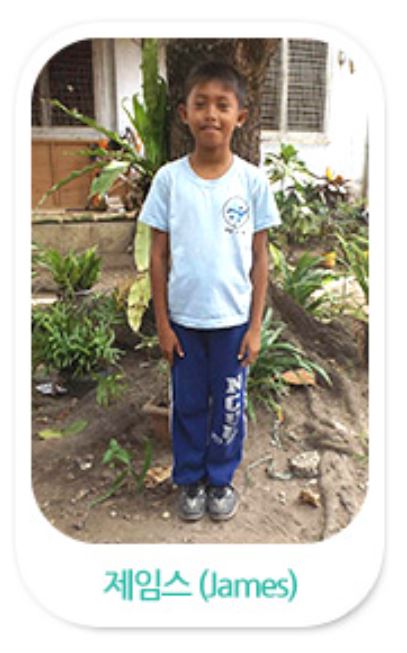 개나리반 후원어린이 제임스